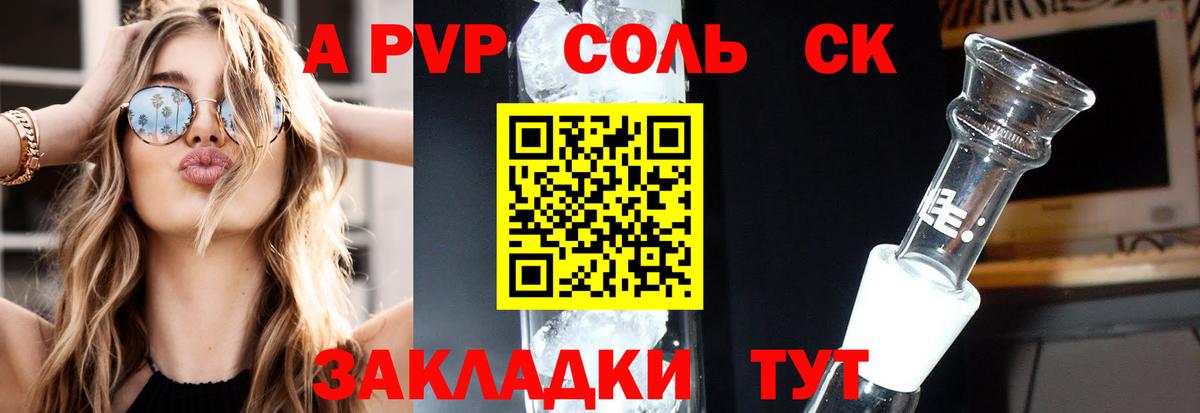 APVP Соль  А ПВП Crystall  Выкса  Вход с VPN 