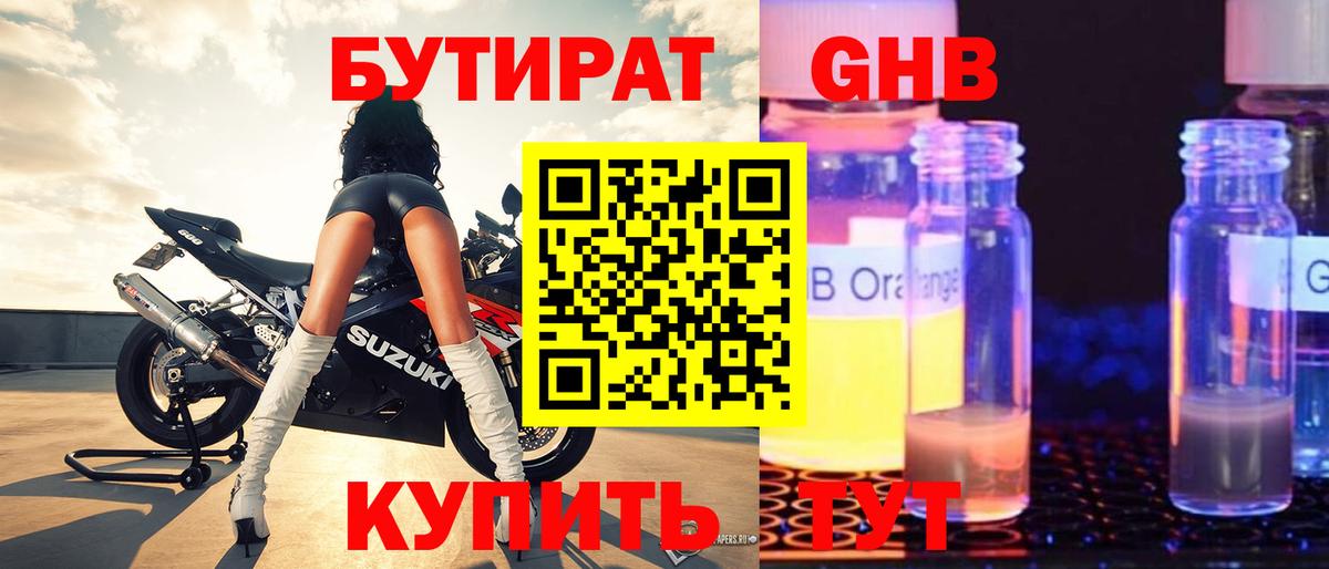 БУТИРАТ бутик Выкса
