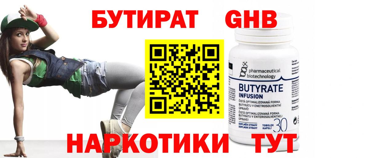 БУТИРАТ BDO  БУТИРАТ  Выкса  Вход с VPN 
