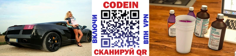 Кодеин Purple Drank  наркота  Выкса 